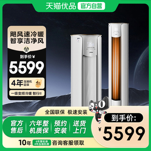 美的空调以旧换新补贴智行3匹一级能效家用立式大风口柜机72YH2-1