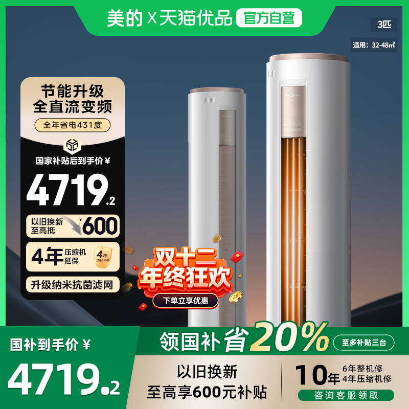 美的空调风酷智能立式柜机正品