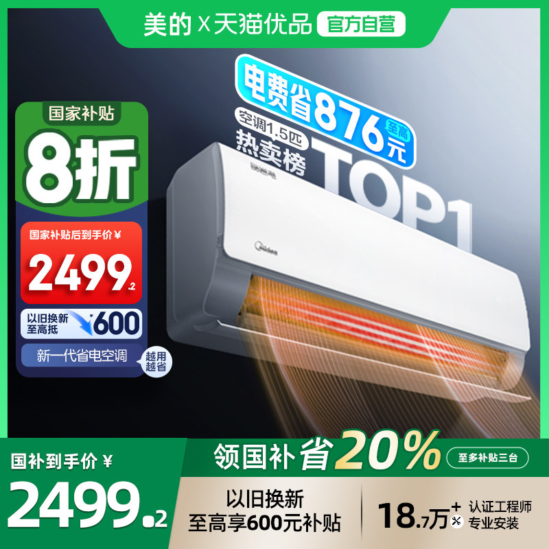 美的酷省电1.5匹一级能效空调