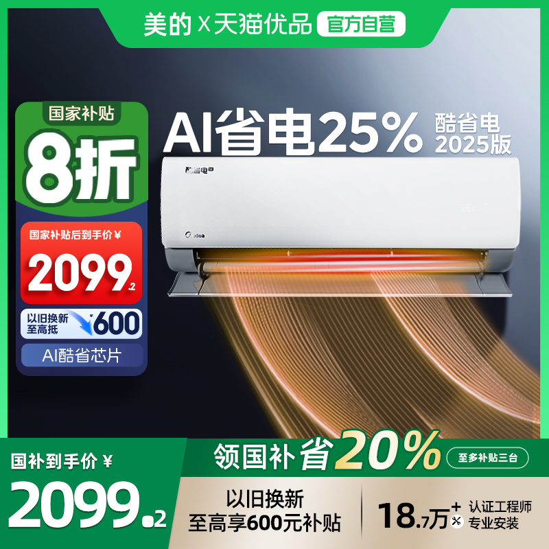 美的以旧换新补贴1.5匹一级挂机