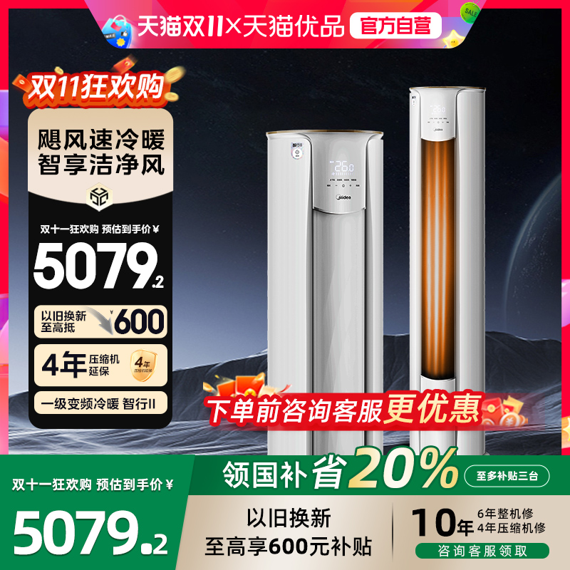 美的空调官方正版智行家用立式