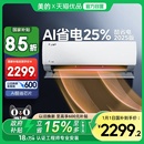 挂机1.5匹一级变频冷暖卧室KS1 空调酷省电青春版 美 25年新品