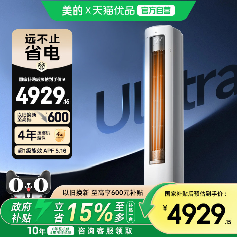美的酷省电ultra3匹2匹一级能效冷暖变频家用课题立式柜机空调