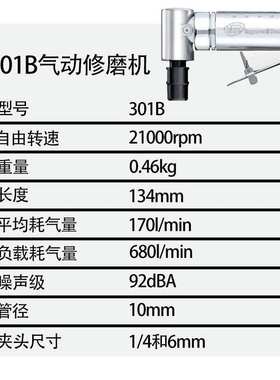 英格索兰气动工具IR-301B 气动打磨机 6mm研磨机 砂轮机 修磨机