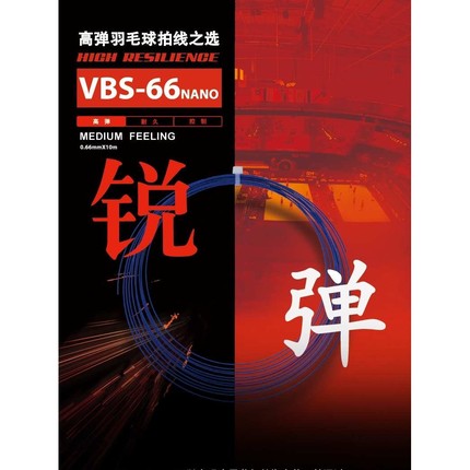 专业羽毛球拍线VBS66N 68P 63 70 69 58N耐打线厂家直销
