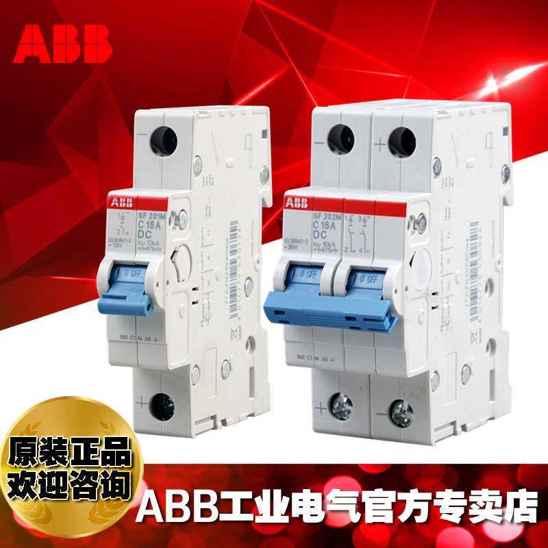 ABB微小型断路器空气家装配电开关/SF202M-C40/102