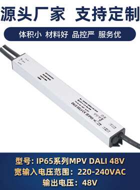 防水超薄LED开关电源DALI 48V30W100W240W多功率长条广告商用电源