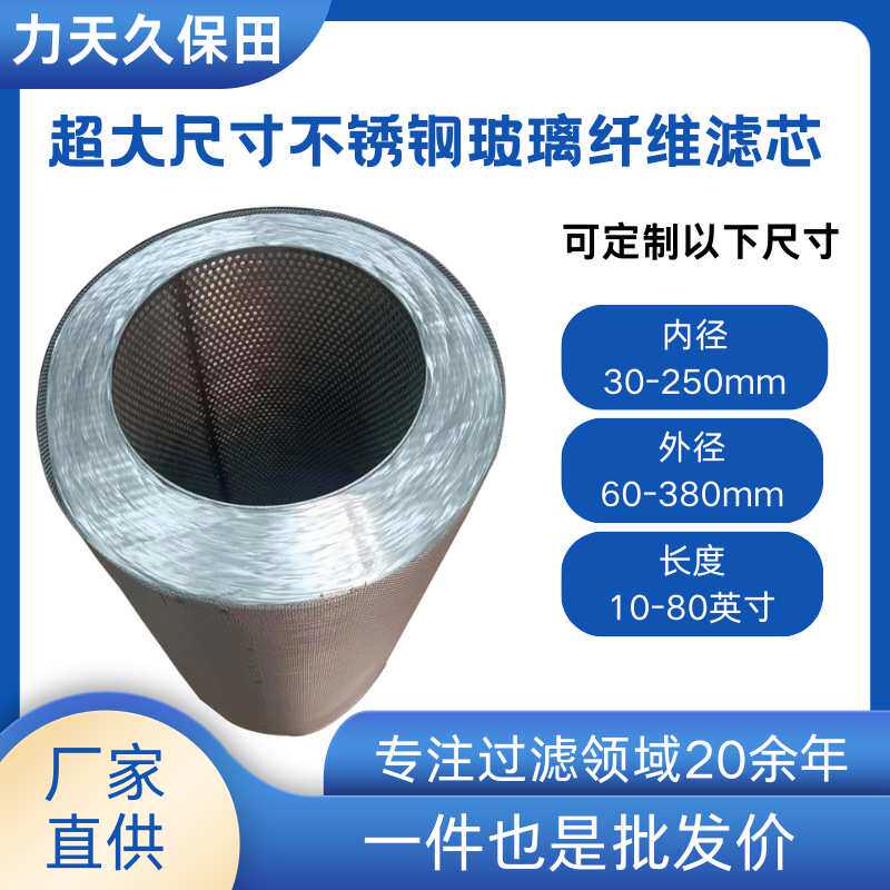 厂家直供超大型号轮船耐高温液压油不锈钢骨架玻璃纤维线绕滤芯