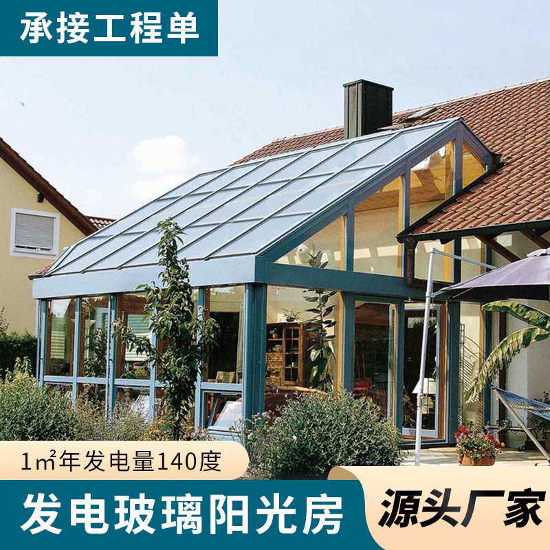 商用太阳能光伏板 碲化镉发电玻璃 阳光房别墅楼顶发电