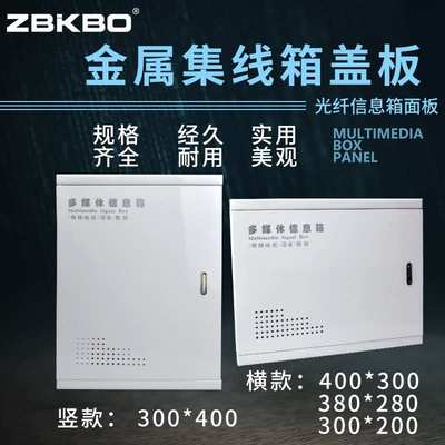 kt多媒体箱盖板家用配电箱面板网络信息箱盖子遮挡盒外盖弱电箱盖