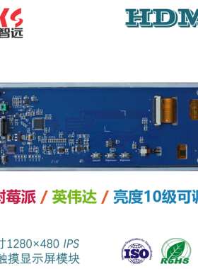 树莓派显示器6.86寸IPS免驱动电容触摸屏1280x480分辨率HDMI接口