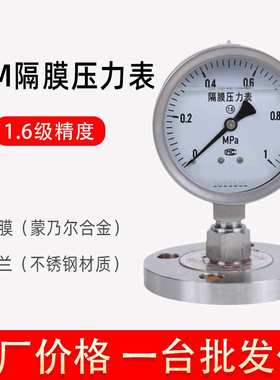 Y-100BF/Z/MF(316)/316全不锈钢隔膜压力表  Y-M耐震工业压力表