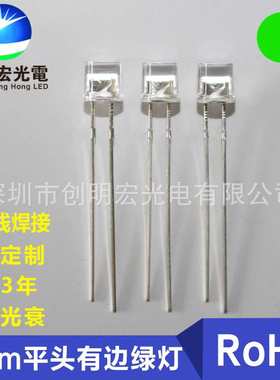 f5平头绿色发光二极管灯珠5mm平头有边透明翠绿光绿灯直插led灯珠