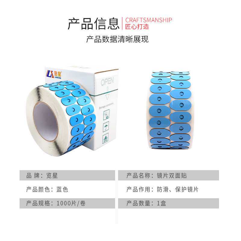 眼镜镜片双面贴防滑贴眼镜设备配件1000贴眼镜磨片精度高双面胶