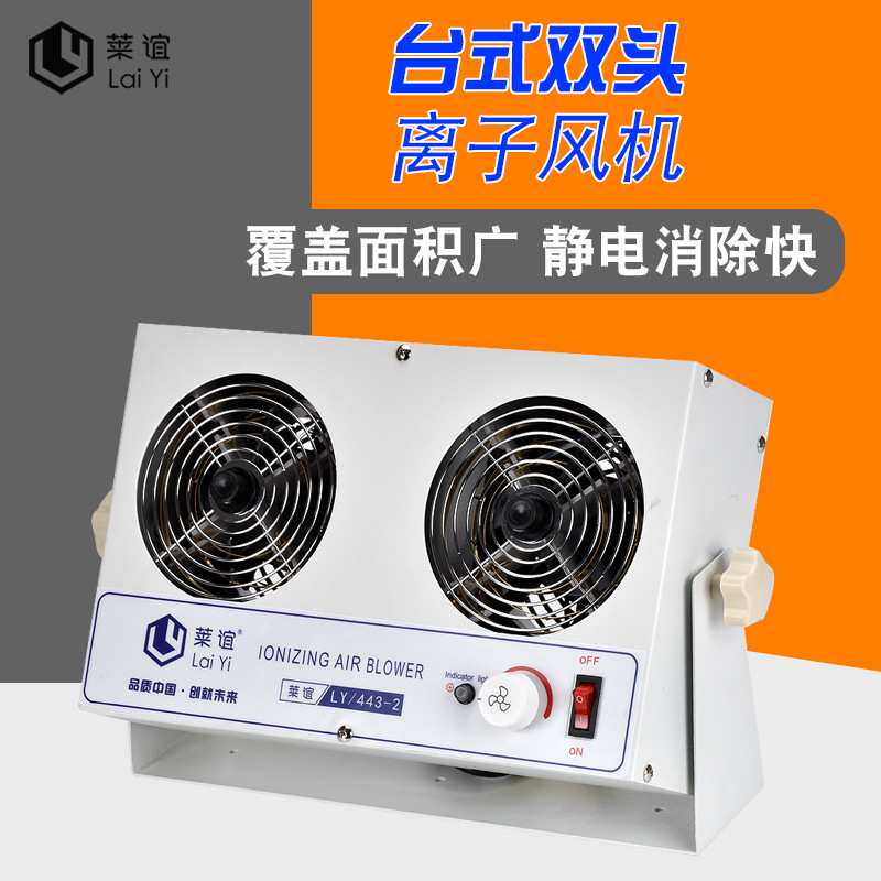 443-2工业防静电离子风机双位台式离子风扇去除静电消除