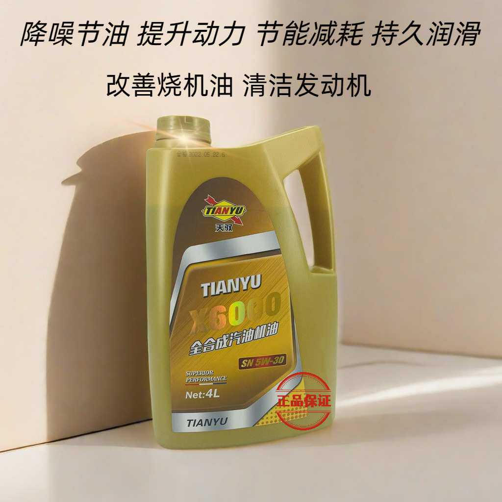 工厂 全合成机油5W-30发动机机油4升轩逸阳光逍客天籁骊威奇骏