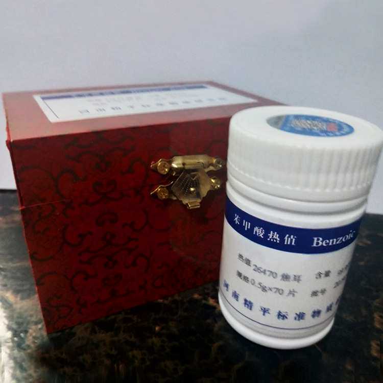 河南直供热值标准苯甲酸片 苯甲酸瓶装70片 量热仪热值校准片