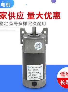 夏一永磁直流齿轮减速电机ZYT-69-01 DC220V60W170转热收缩机配件