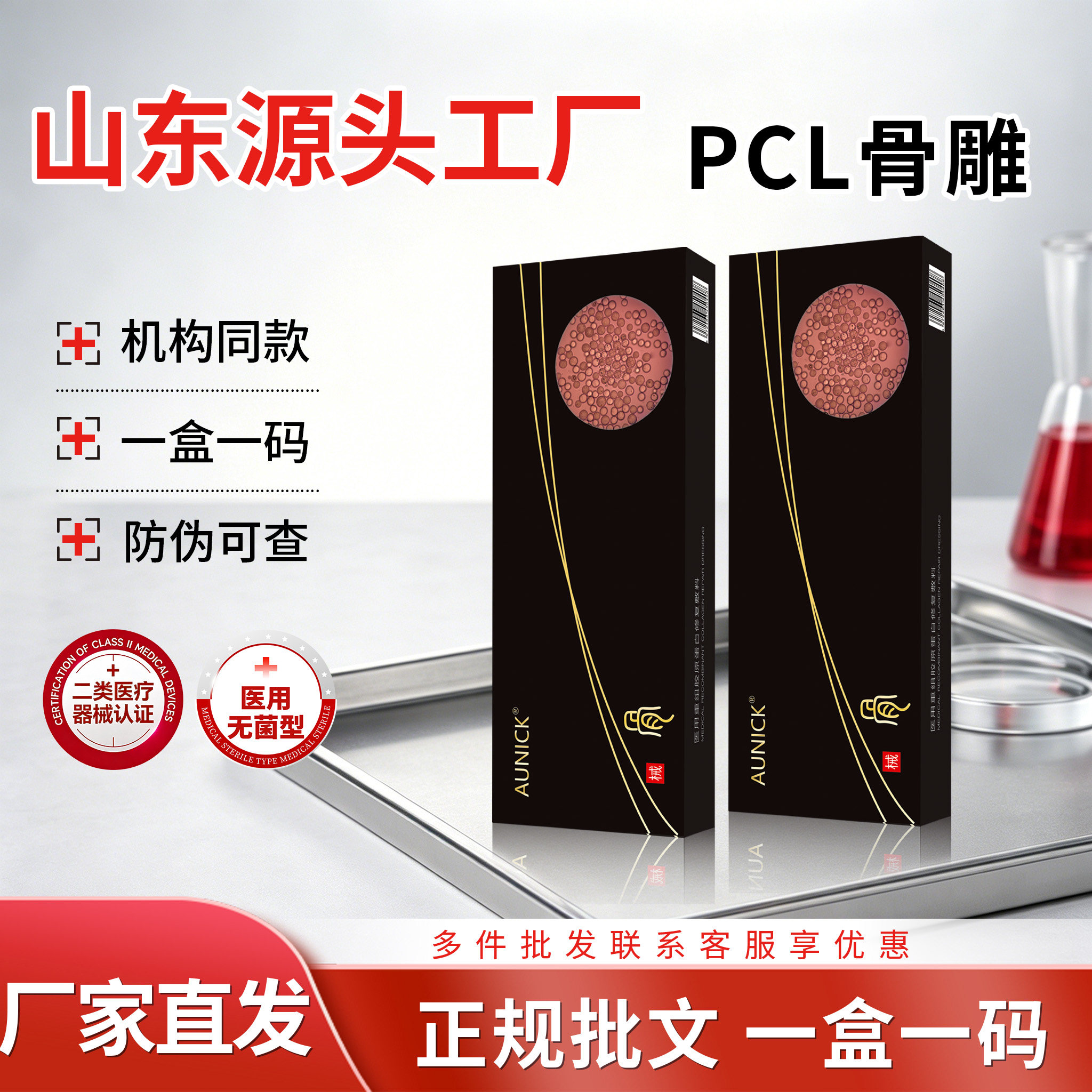 院线pcl+ha微球少女骨雕医用重组胶原蛋白面部轮廓眉骨鼻子凝胶