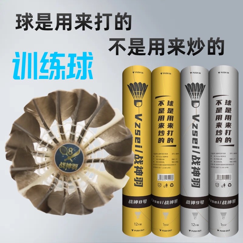 【博主测评】战神羽战神8号羽球