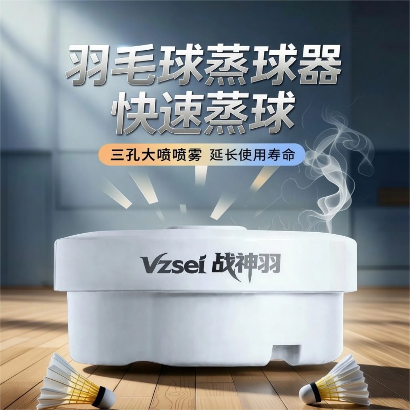 Vzsei/战神羽羽毛球蒸球器带桶套餐充便携式熏球器专业三孔大喷雾,运动/瑜伽/健身/球迷用品,羽毛球发球机,淘宝优惠券,粉丝福利购,淘宝优惠卷