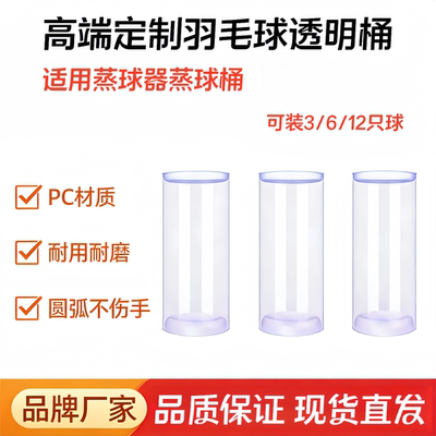 战神羽透明羽毛球桶便携桶蒸球器高透3-6-12只装收纳DIY筒PC球桶