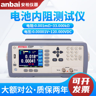 安柏电池测试仪AT526/AT526B电池电压内阻检测测试仪