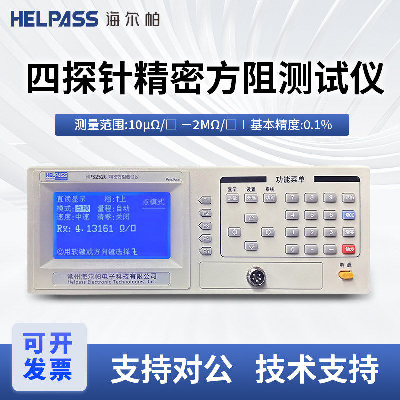 海尔帕四探针方阻测试仪HPS2524/HPS2526镀膜方块电阻测试仪