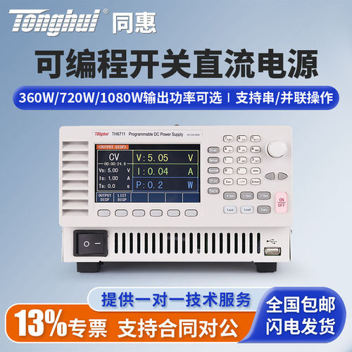 Tonghui同惠可编程开关直流电源TH6711/TH6721/TH6731/TH6741