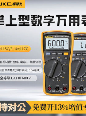 福禄克Fluke 115C真有效值数字万用表117C非接触式电压测量万用表