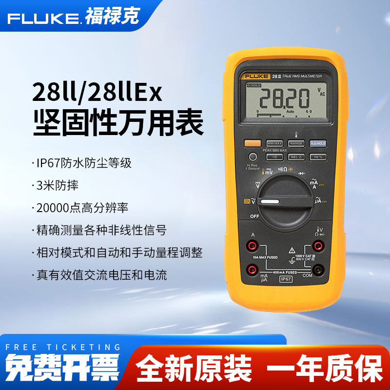 FLUKE福禄克28ii/28iiEx数字万用表电工防水防尘防摔工业F28II