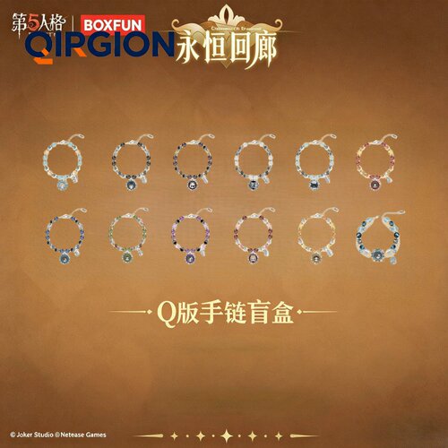 第五人格永恒回廊系列Q版手链