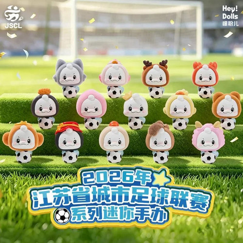 足球联赛系列迷你萌粒盲袋盲盒