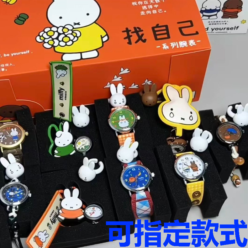 米菲Miffy找自己手表盲盒腕表女图片