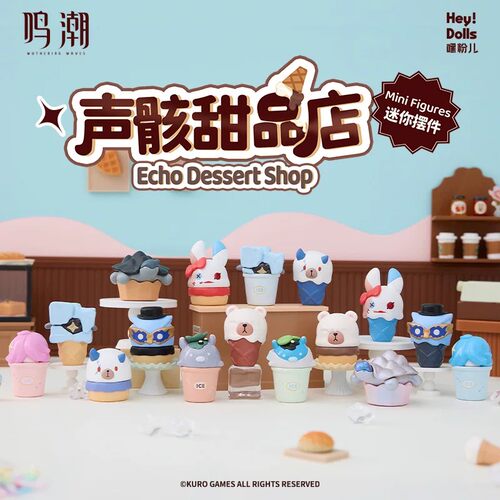 鸣潮声骸甜品店迷你摆件盲袋盲盒
