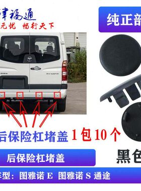 福倒车雷达堵盖后杠堵黑色雅诺盖图后保险杠田雅诺配件图堵盖原厂