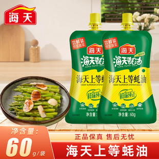 海天上等蚝油60g家用炒菜袋装挤挤装火锅调味料增鲜提味鲜味烹饪