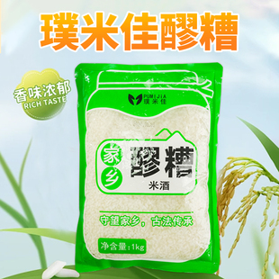 璞米佳米酒1kg原味醪糟农家自酿甜酒发酵2斤装月子酒商用餐饮即食