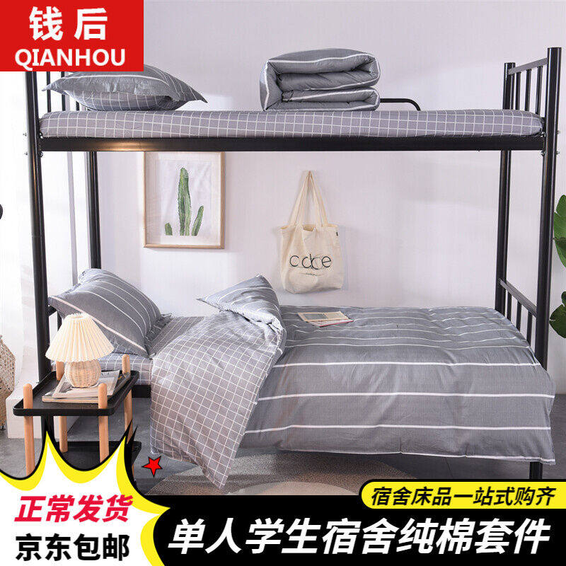 钱后全棉三件f套大学生宿舍被褥套装单人员工宿舍多件套纯棉床单