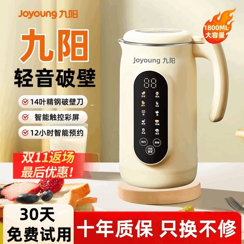 【官方正品】免煮静音破壁豆浆机