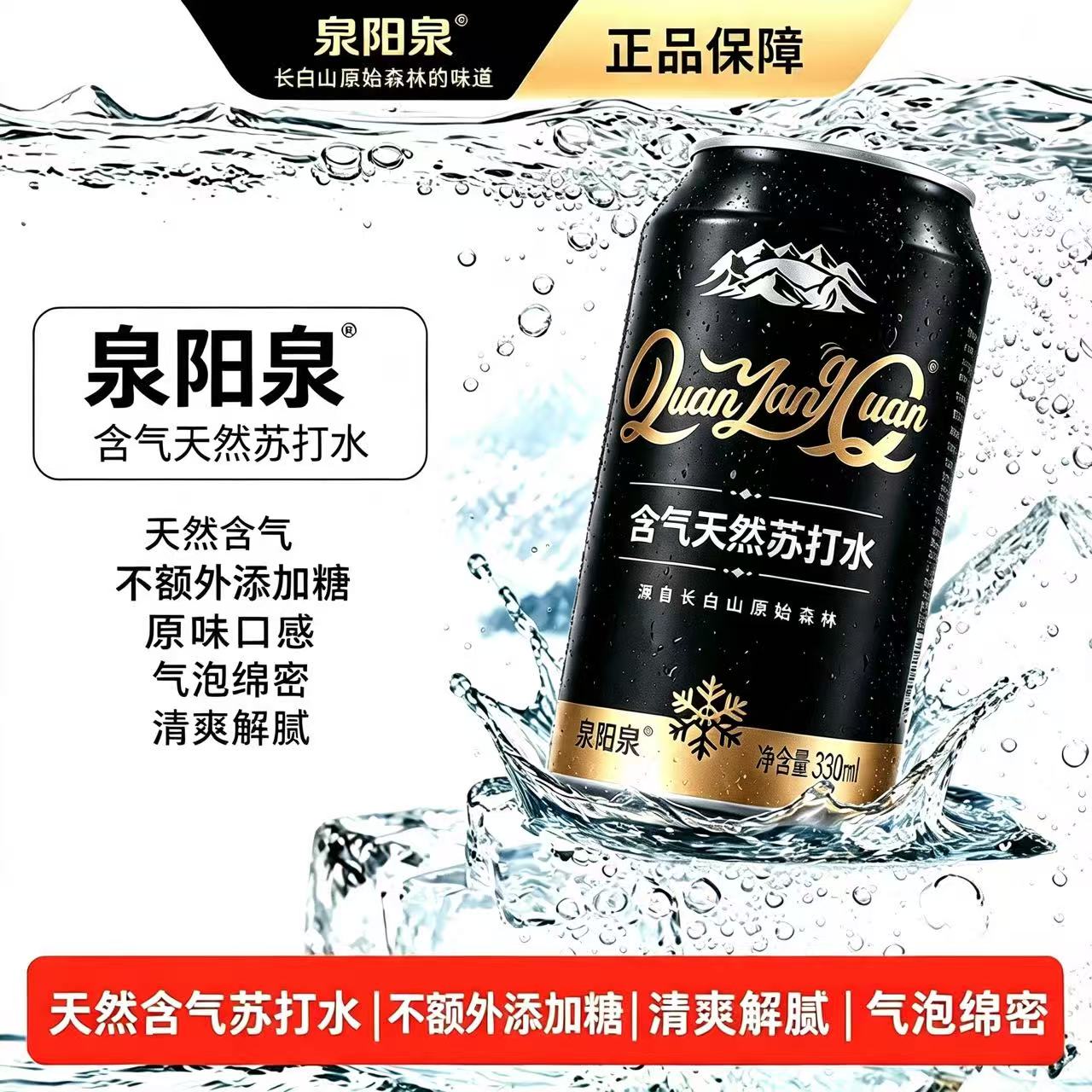 泉阳泉正品苏打水原味无糖含气水