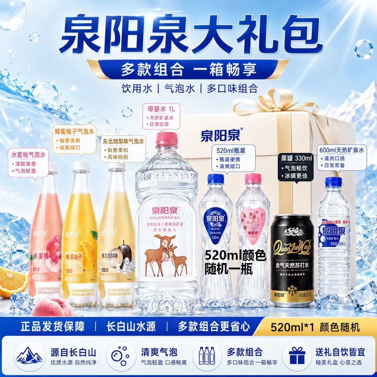 泉阳泉混合大礼包长白山饮用水