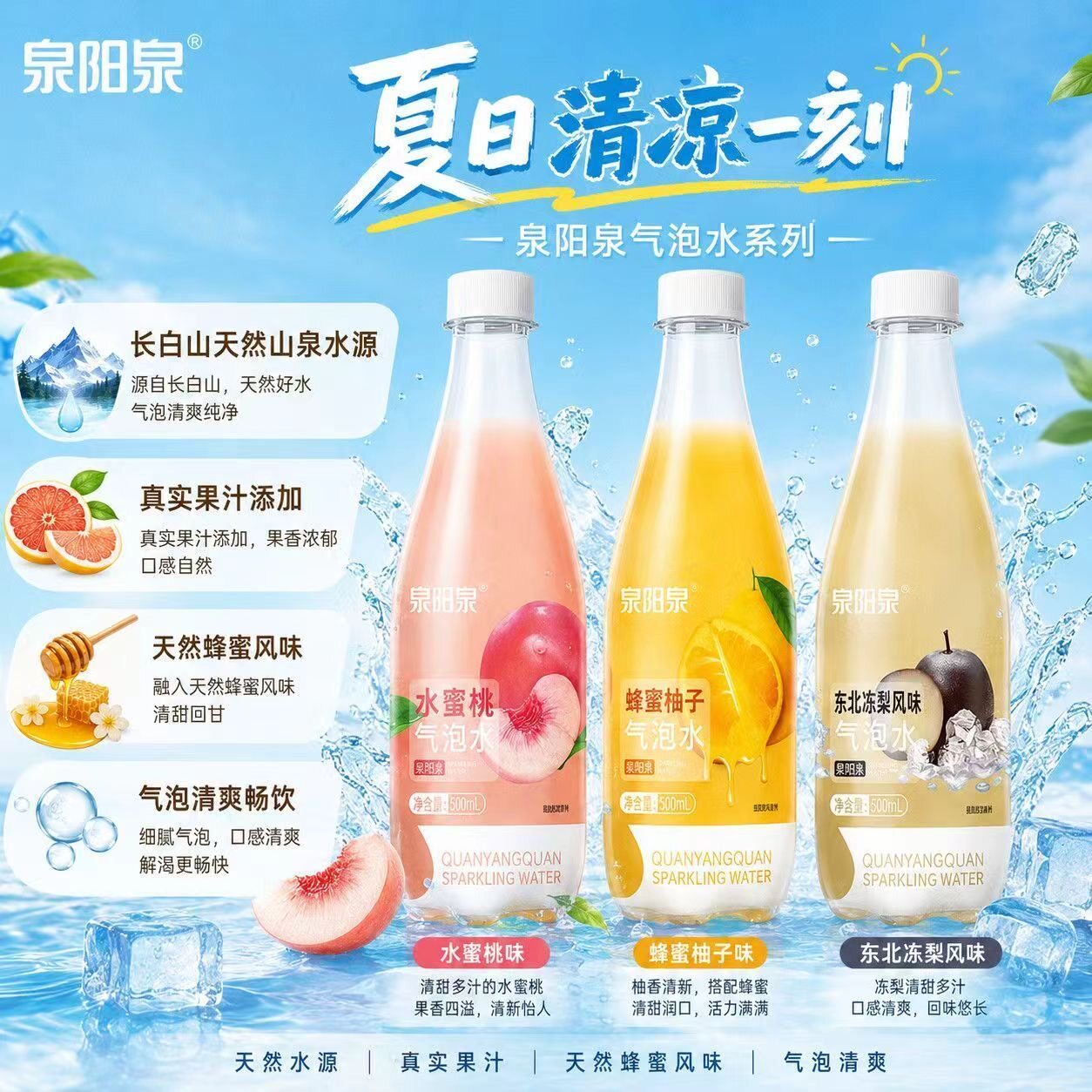 泉阳泉东北冻梨风味多口味气泡水