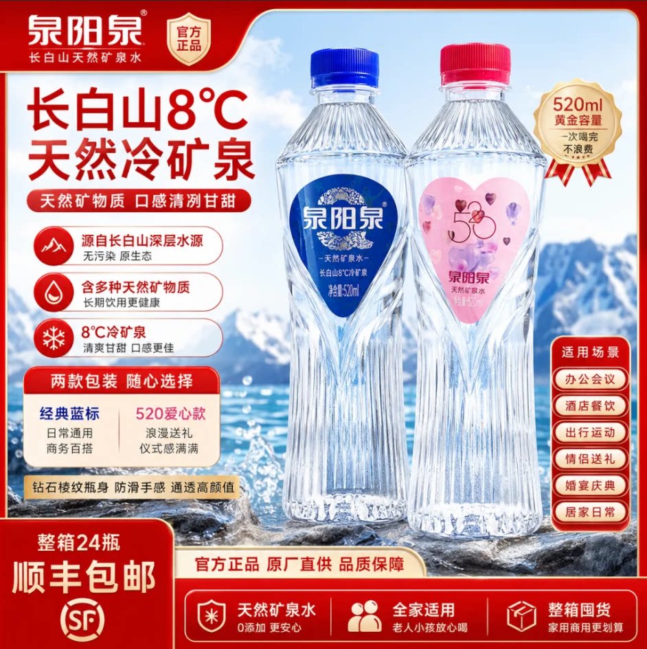 【泉阳泉】天然8冷矿泉水520ml*24瓶整箱家用办公婚宴纪念饮用水