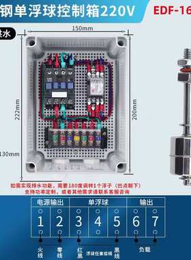 伊莱科不锈钢小浮球水泵控制箱水位控制器水塔供水排水EDF-1602E