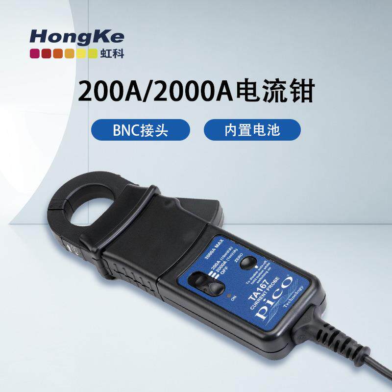 虹科Pico200/2000A交直流电流钳汽车诊断检修HKTA167