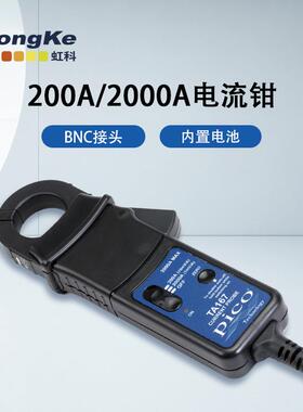 虹科Pico200/2000A交直流电流钳汽车诊断检修HKTA167