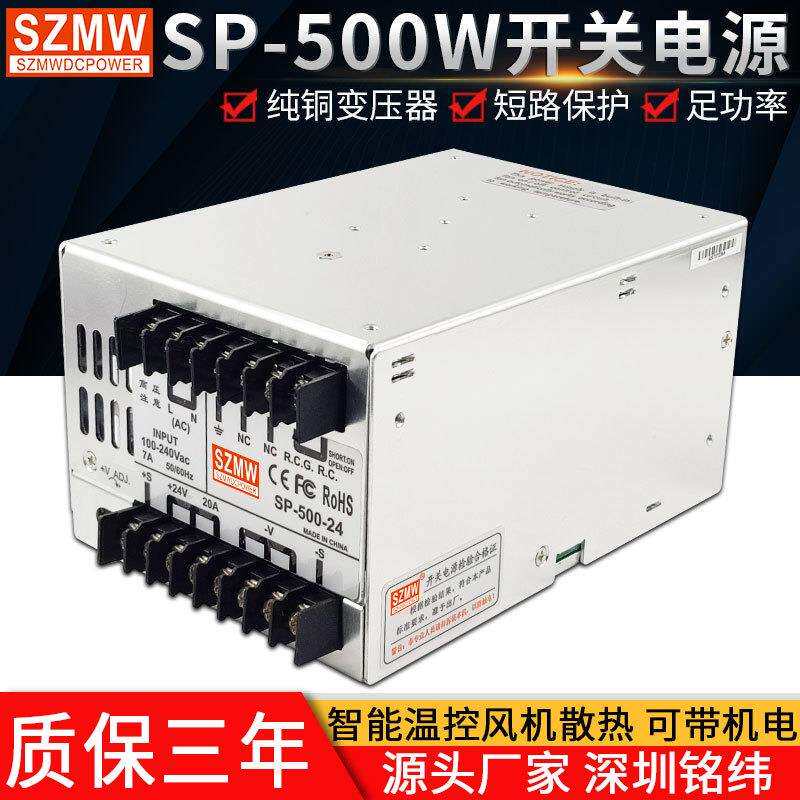 SP-500W-24V20A48V12V600W铭纬开关电源交流转DC直流电源工业工控