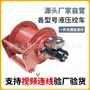 元昇YS系列液压绞车 用于船上1吨2吨3吨五星马达卷扬机绞盘