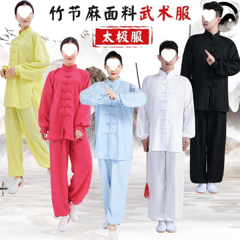 太极服春秋太极拳服装中式晨练竹节麻武术练功服中老年表演服男女